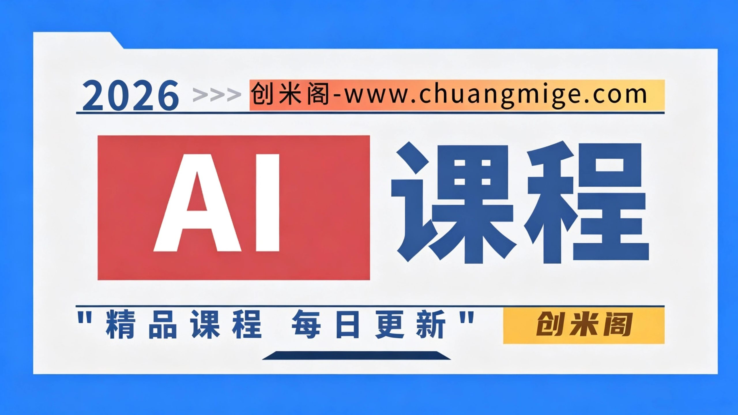 AI课程