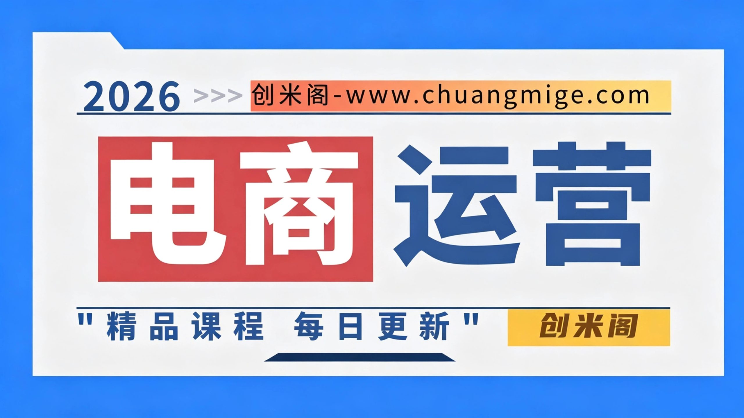 电商运营