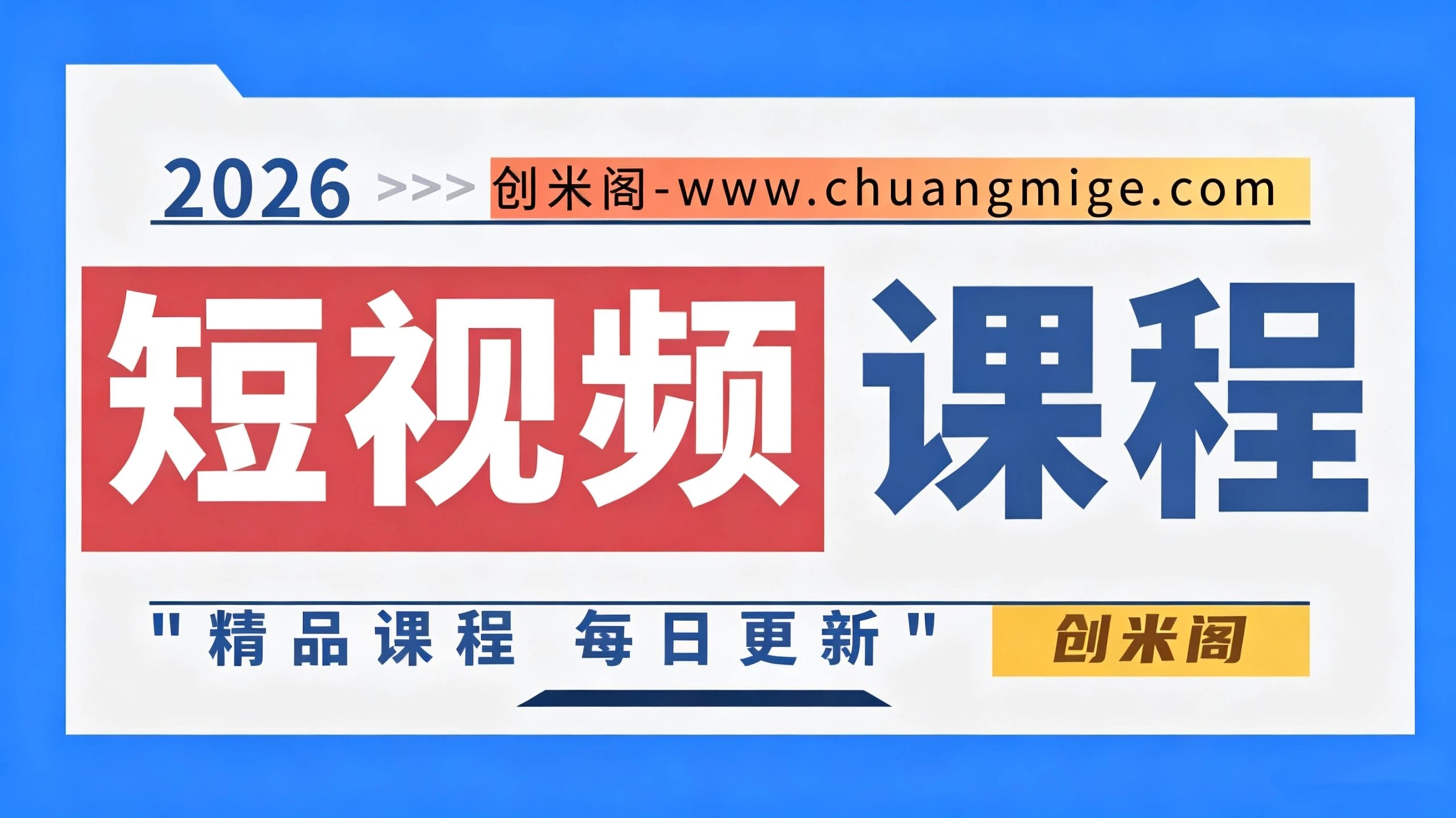 短视频课程