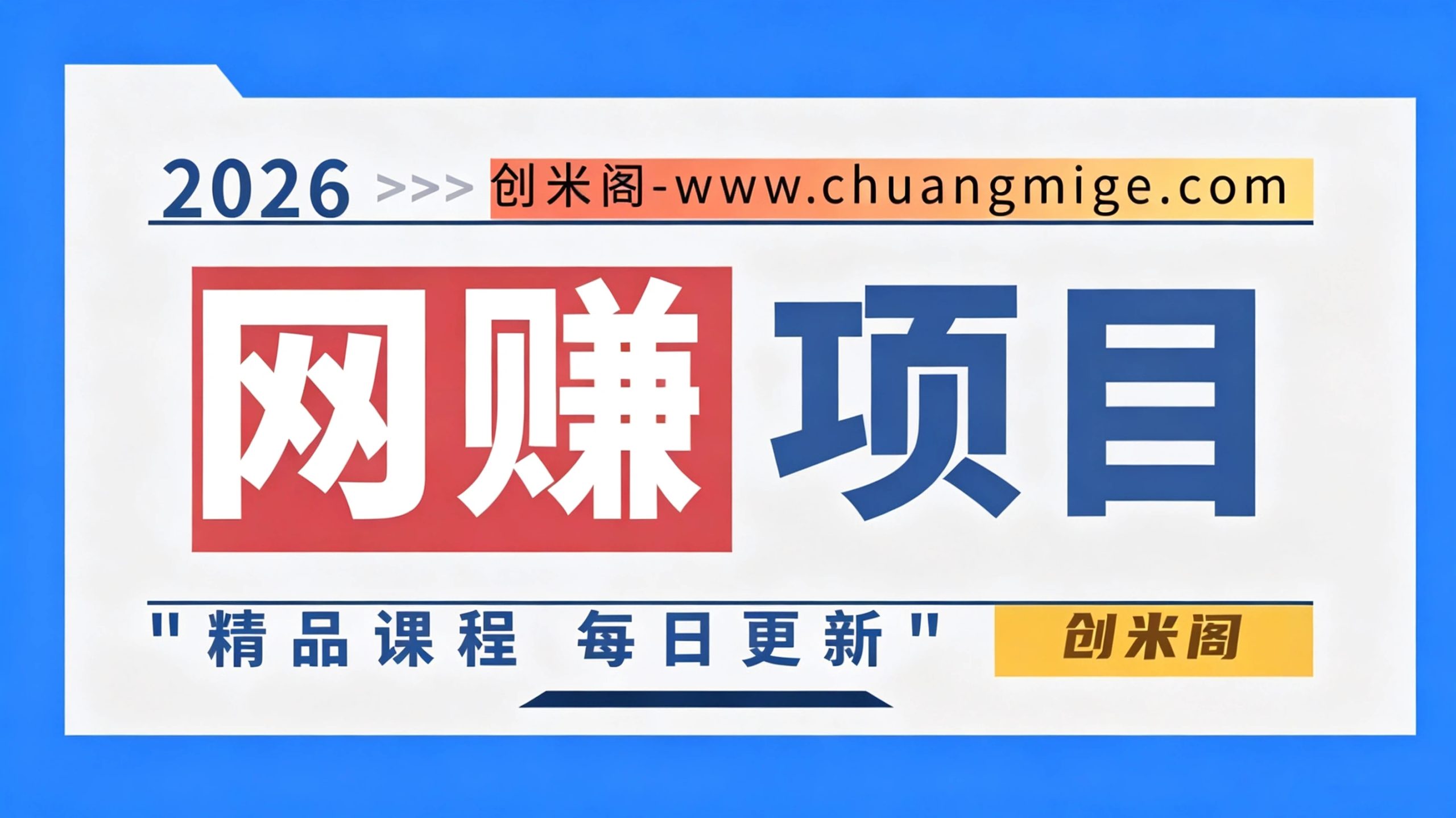 网赚项目