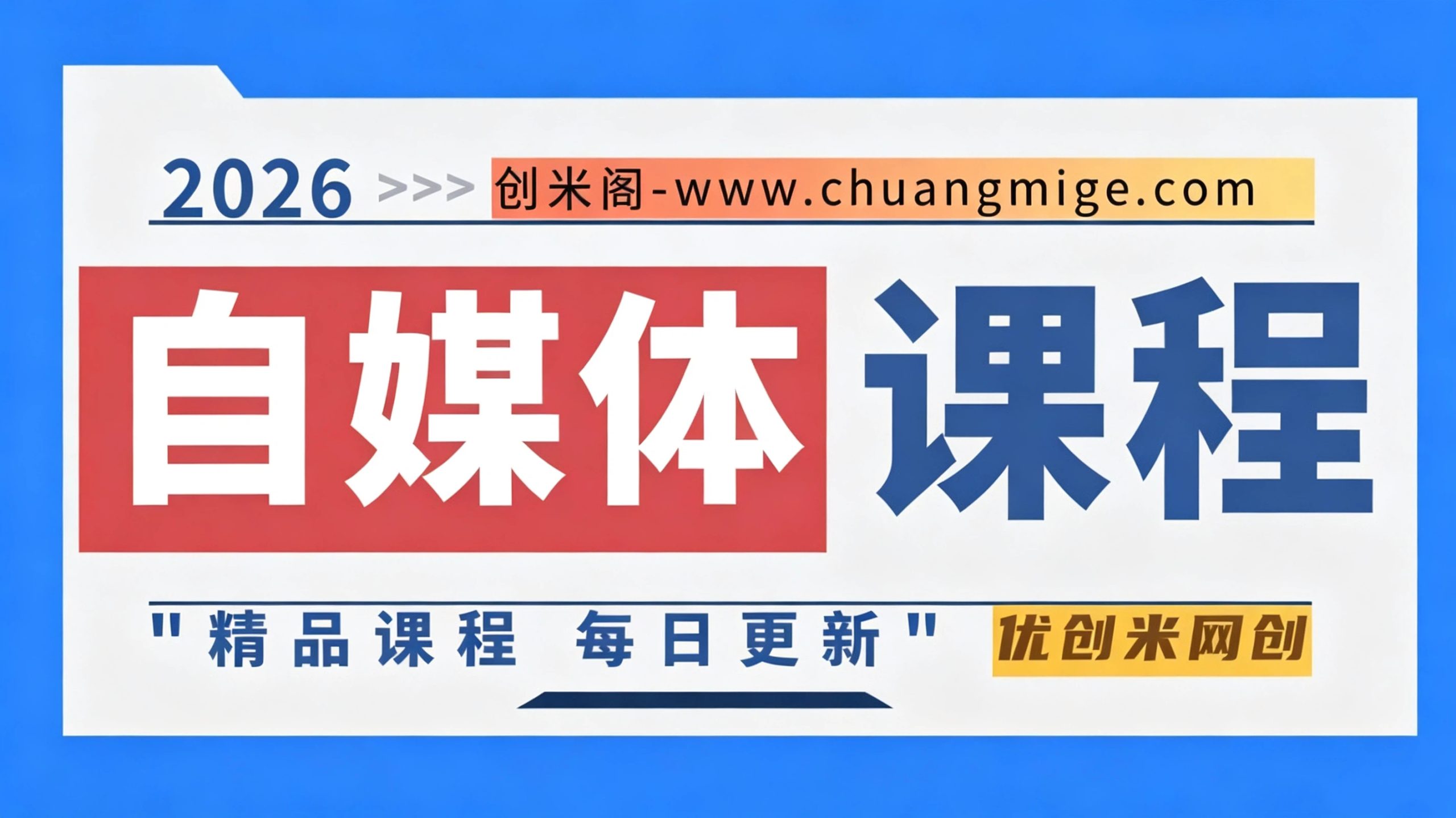 自媒体课程