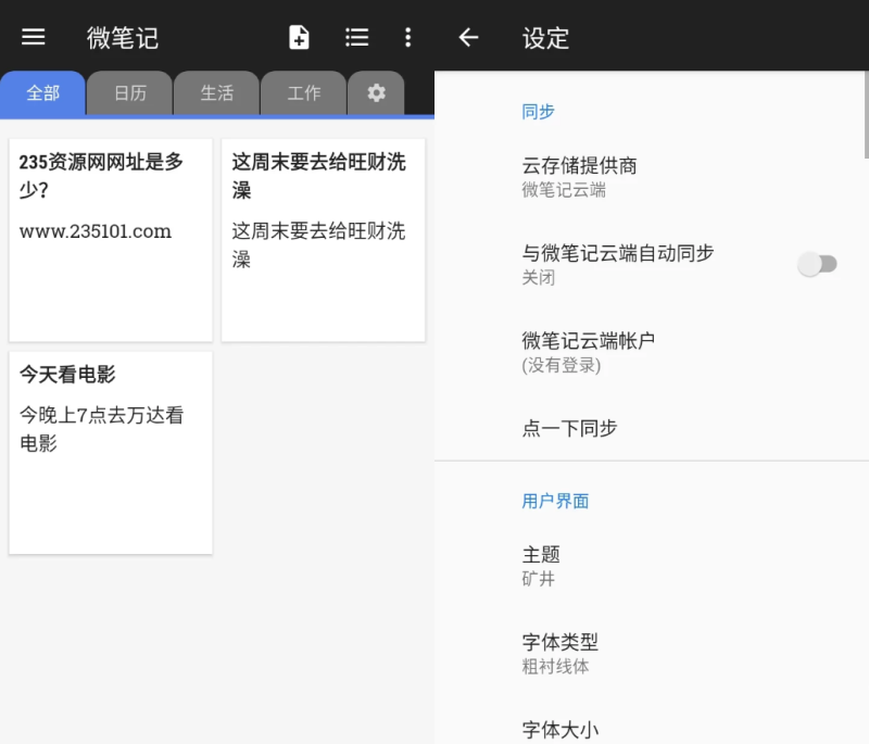 微笔记 v6.75 去广告 破解高级版-创米阁｜副业实操经验分享