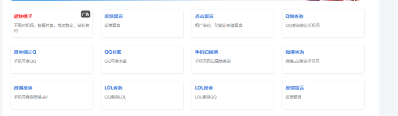 q绑查询、微博查询、历史数据泄露在线免费查询-创米阁｜副业实操经验分享